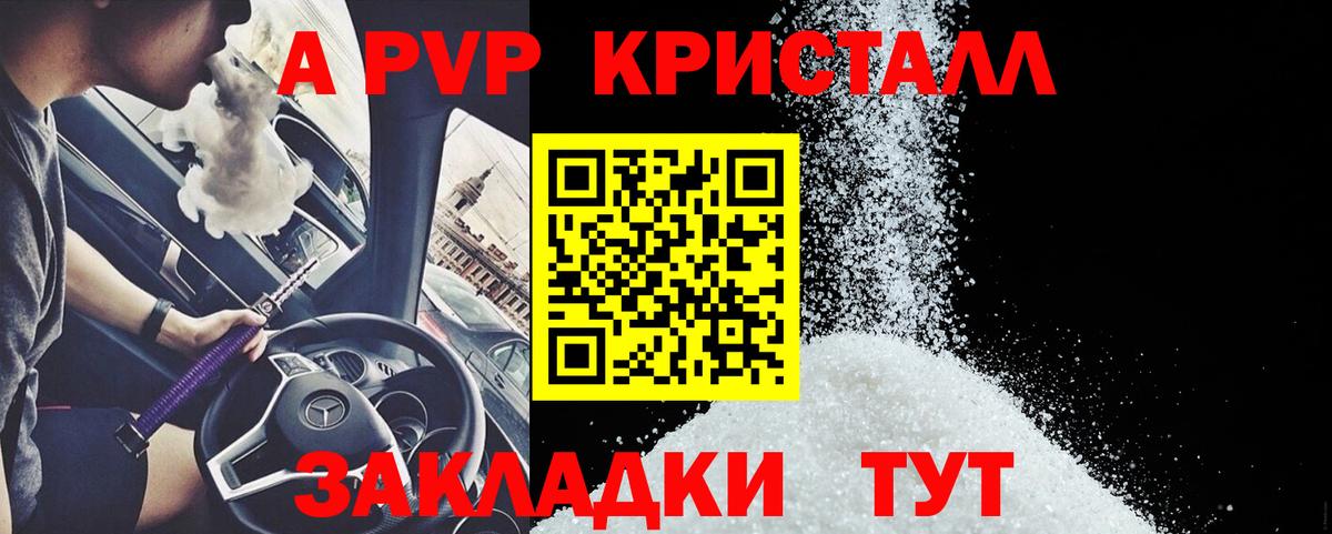 Alpha-PVP Crystall  Вход с VPN  Alfa_PVP Crystall  Альфа ПВП крисы CK  Шарыпово 