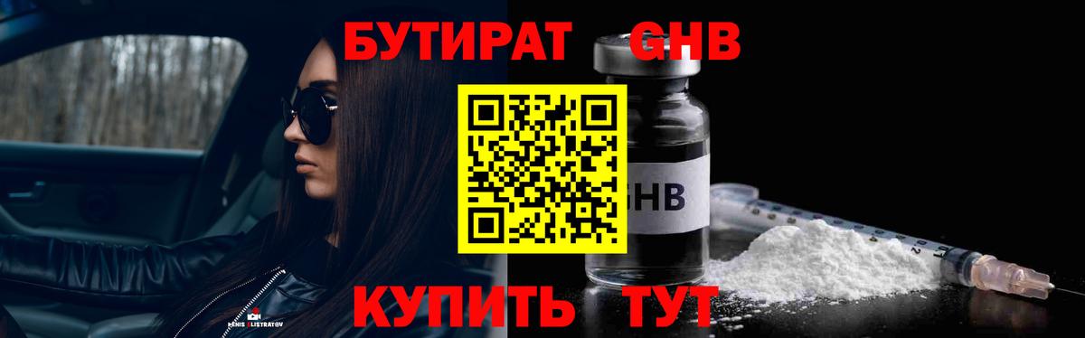 Бутират буратино  БУТИРАТ  Шарыпово  Вход с VPN 