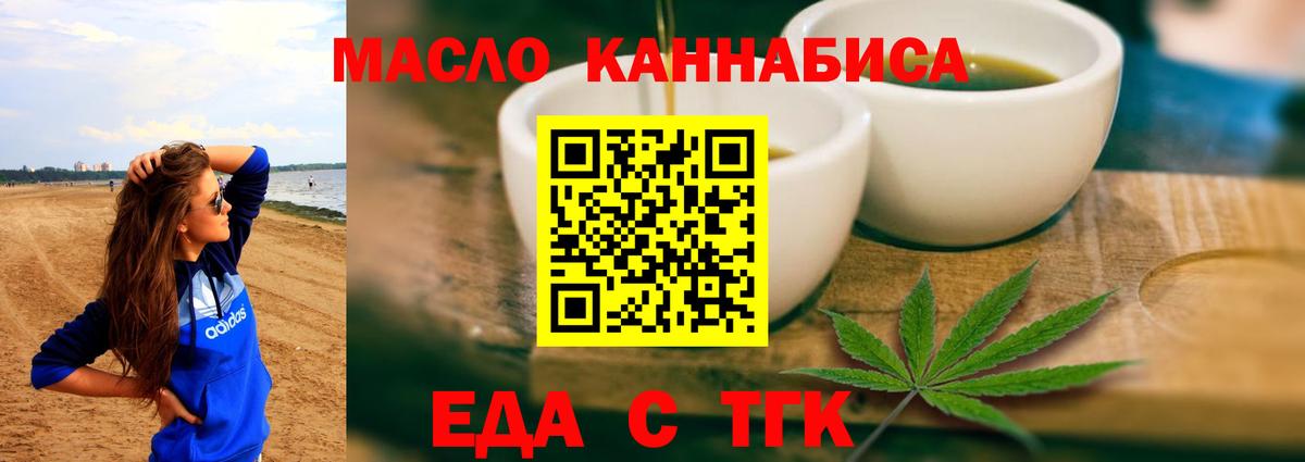 Еда ТГК конопля  Вход с VPN  Шарыпово 