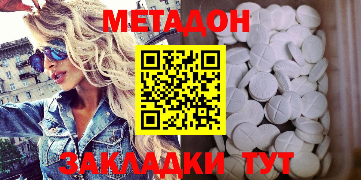 Метадон methadone Шарыпово