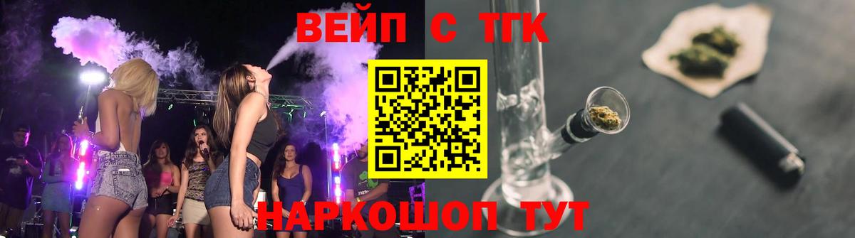ТГК вейп Шарыпово